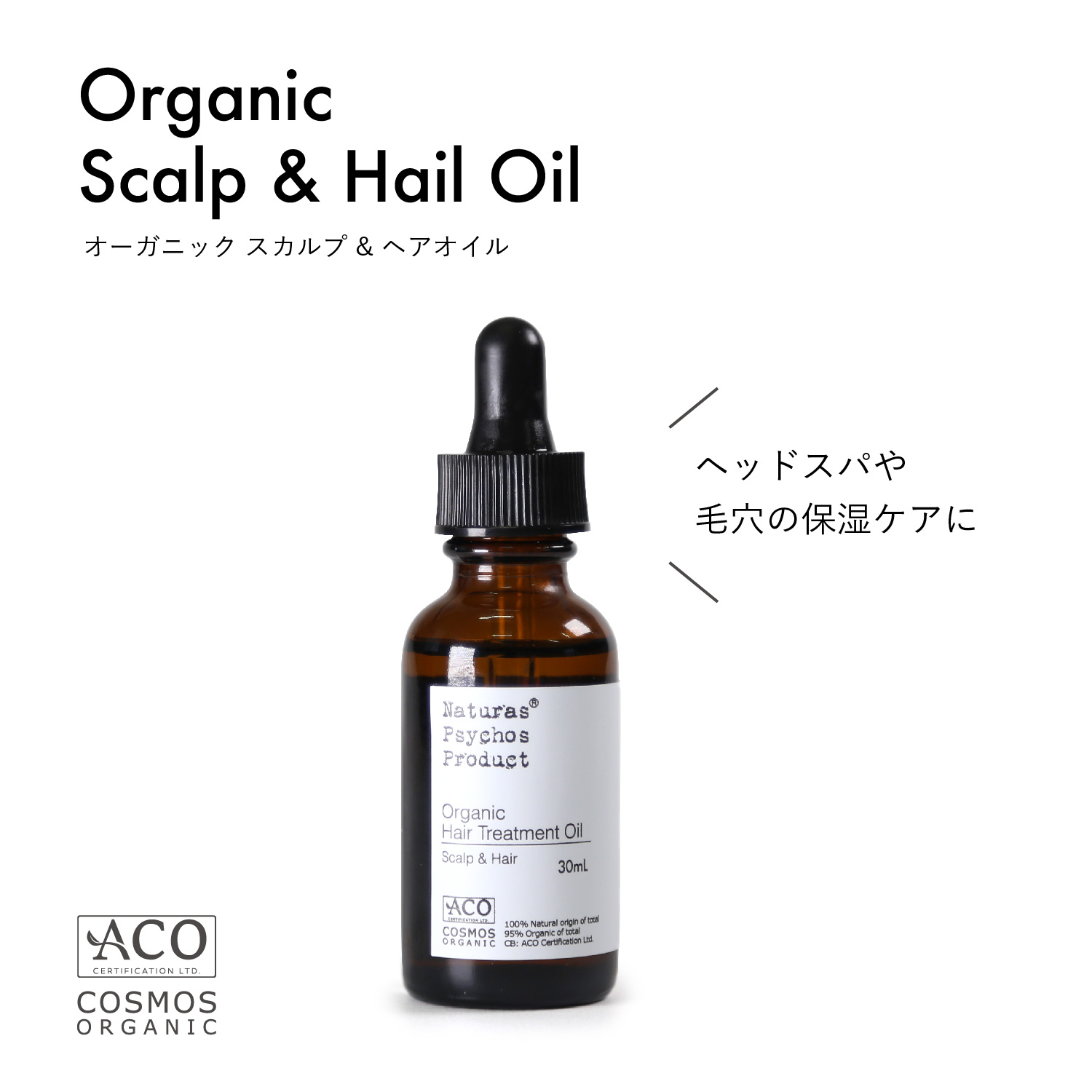 スカルプ ヘアオイル 頭皮マッサージに