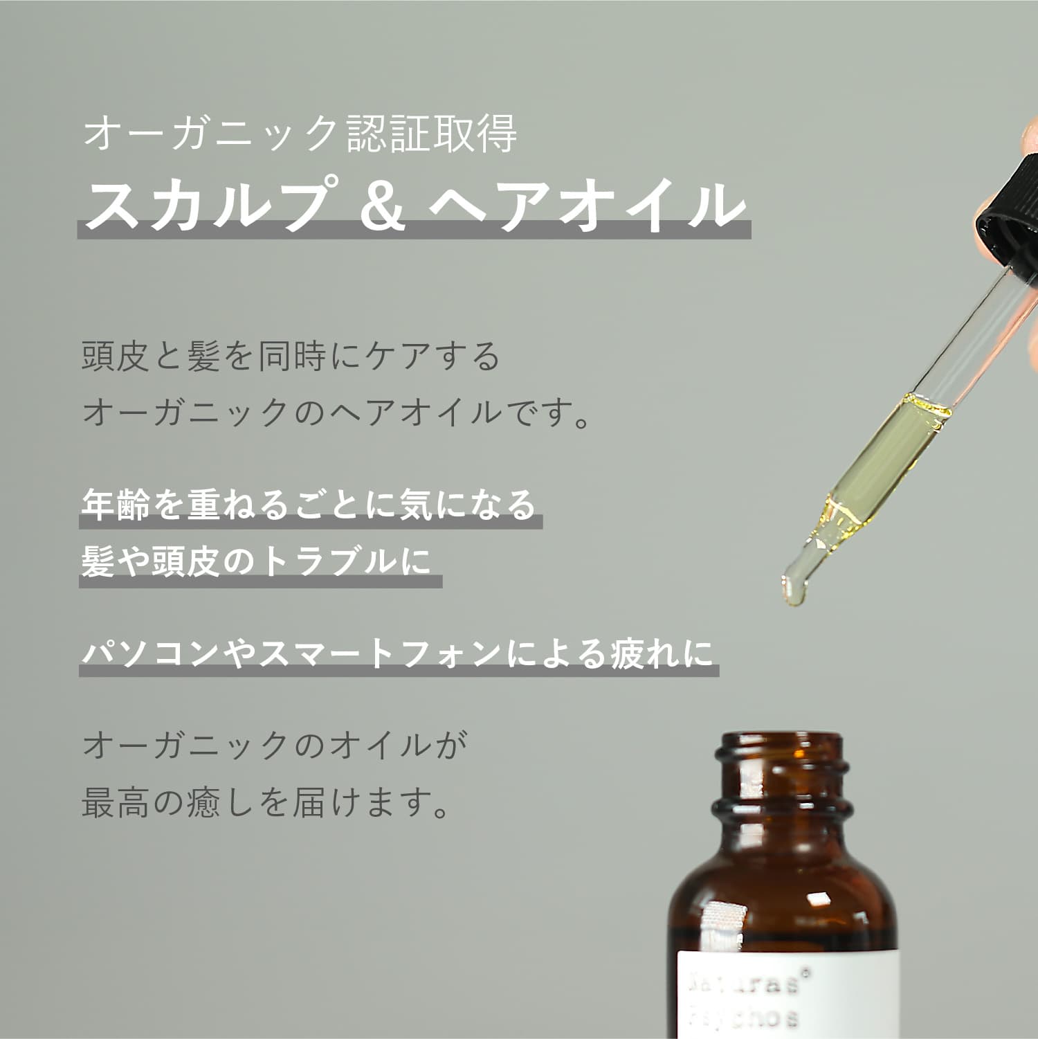 スカルプ ヘアオイル 頭皮マッサージに