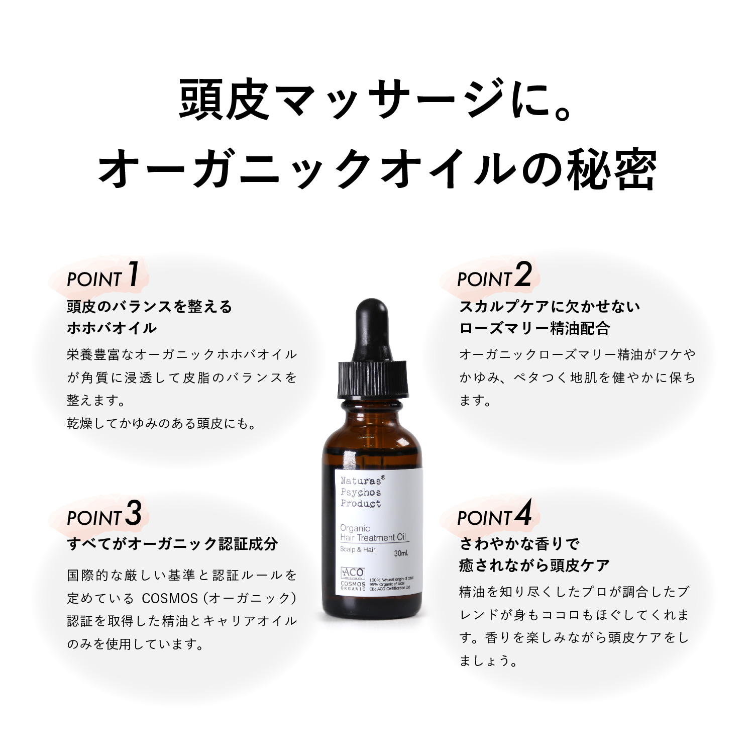 スカルプ ヘアオイル 頭皮マッサージに